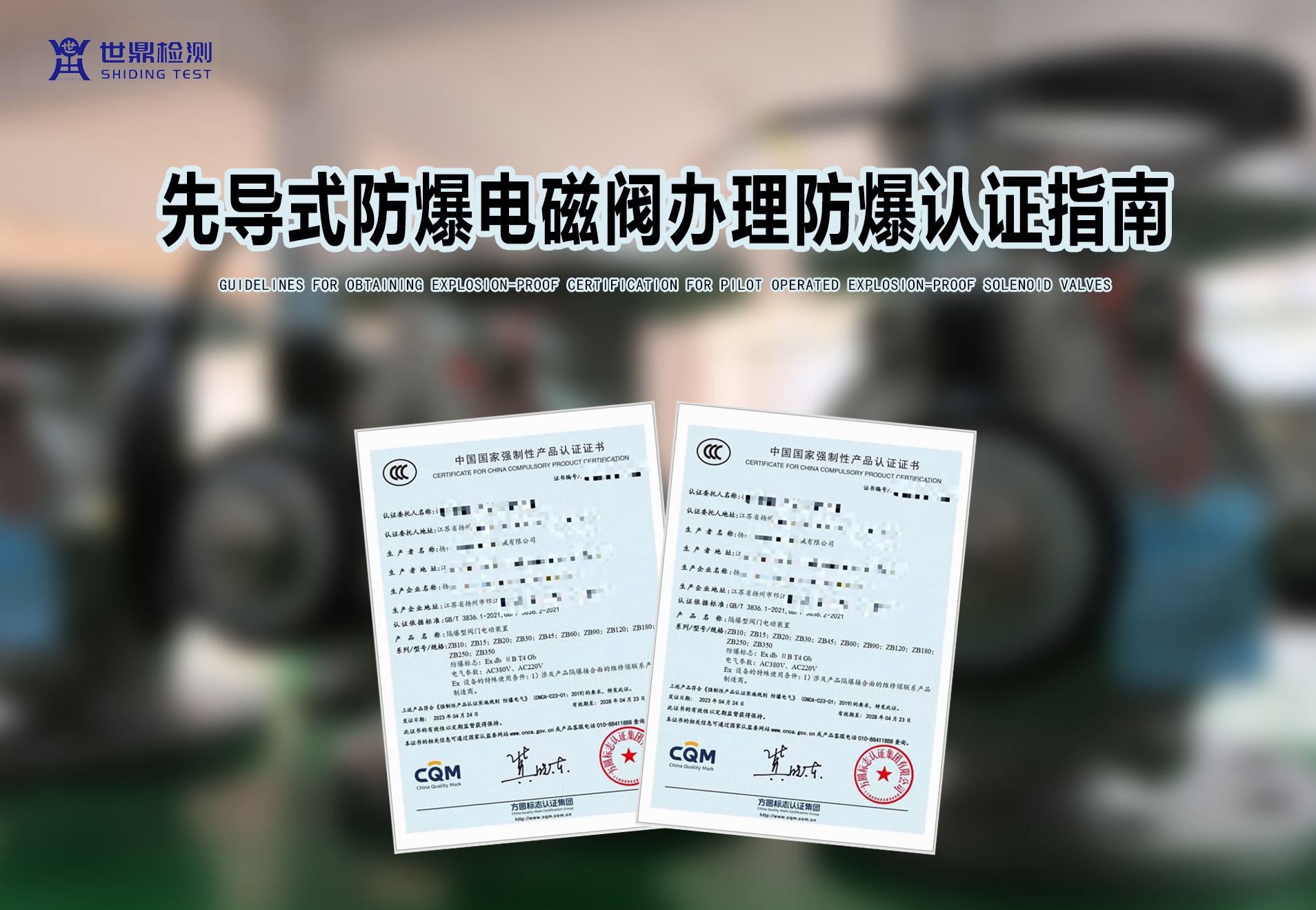 先导式防爆电磁阀办理防爆认证