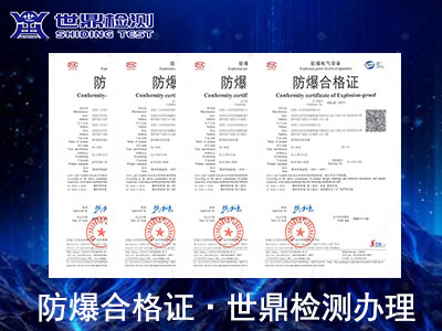 西安办理防爆合格证所需资料