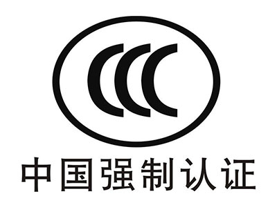 3C认证怎么办理_费用如何收取