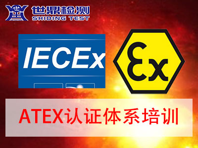 atex认证培训哪个机构好-培训哪些内容