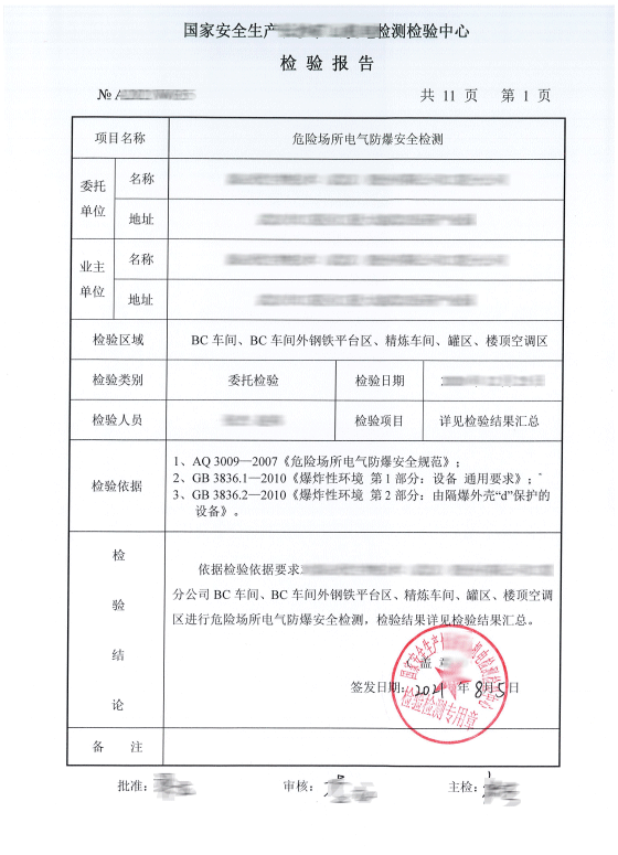 防爆电气检测报告|现场防爆检查机构