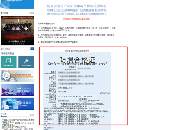 【图文】防爆证书和防爆合格证如何进行查询？